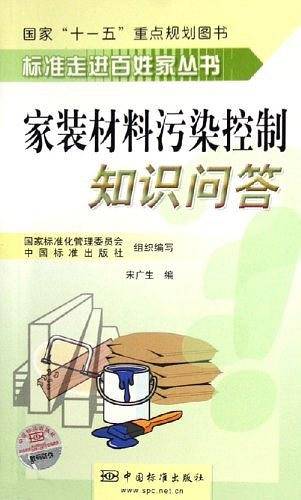 家装材料污染控制知识问答