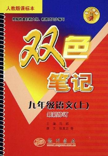 状元笔记教材详解