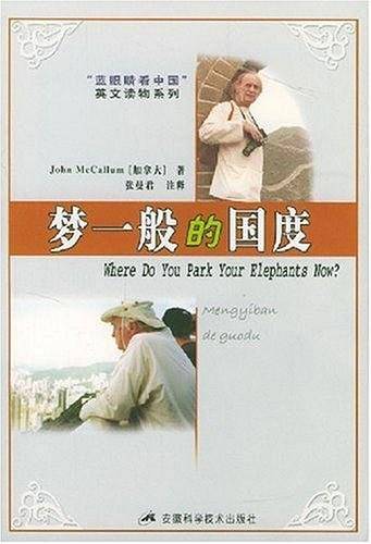 梦一般的国度