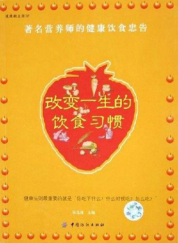 改变一生的饮食习惯