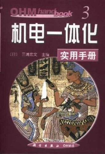 机电一体化实用手册