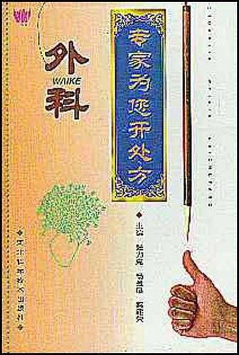 专家为您开处方