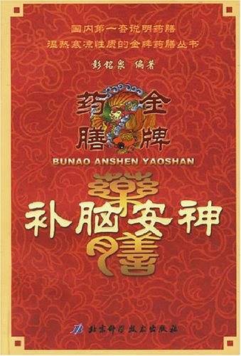 补脑安神药膳