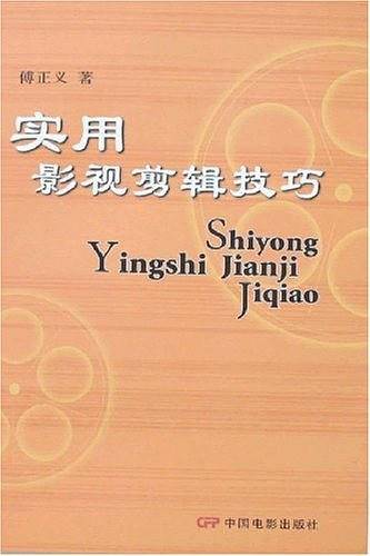 实用影视剪辑技巧
