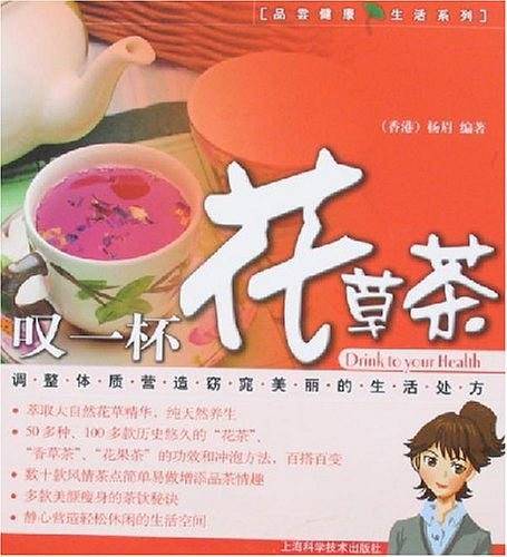 叹一杯花草茶