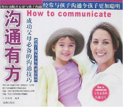沟通有方