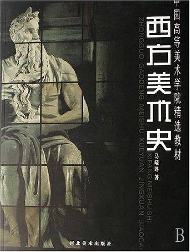 西方美术史