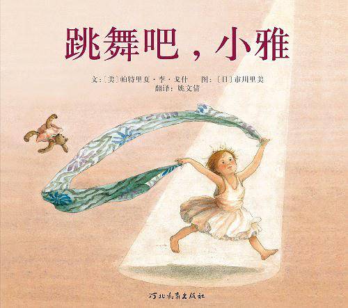 跳舞吧，小雅