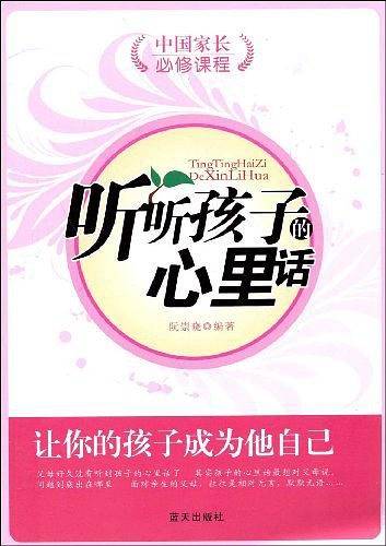 -听听孩子的心里话