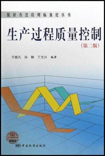 生产过程质量控制