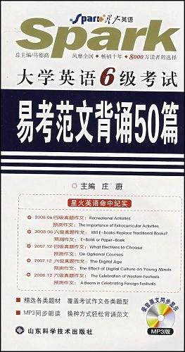新题型大学英语6级考试易考范文背诵50篇