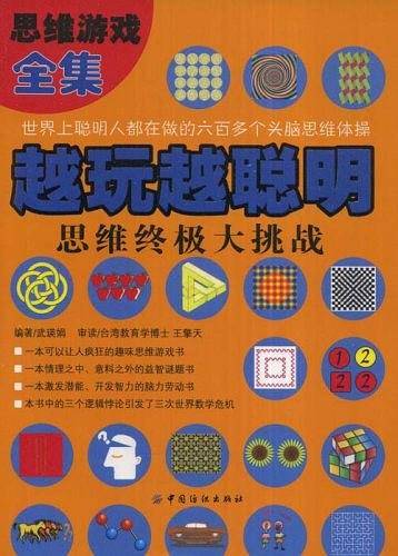 越玩越聪明