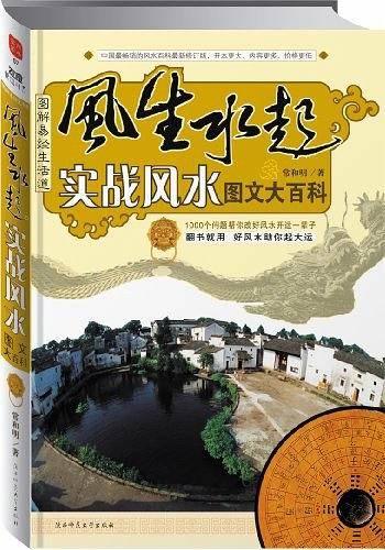 养生风水图文大百科