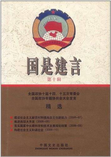 国是建言7