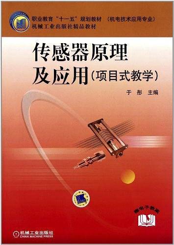 传感器原理及应用