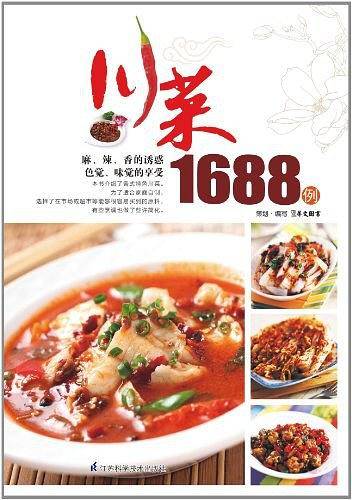 川菜1688例
