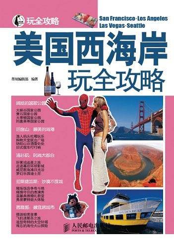 美国西海岸玩全攻略