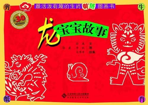 龙宝宝故事-含30stickers