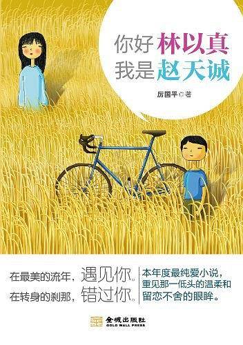 你好林以真，我是赵天诚