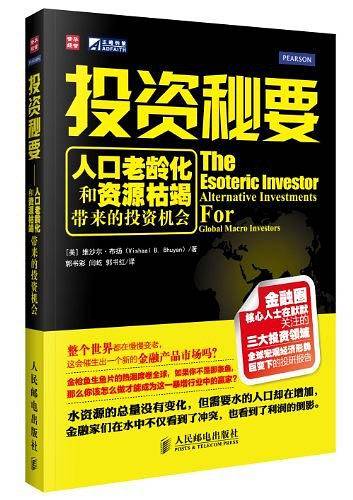 投资秘要——人口老龄化和资源枯竭带来的投资机会