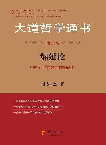 绵延论