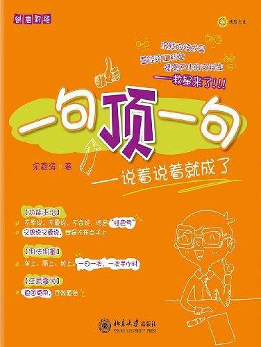 一句顶一句