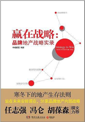 赢在战略