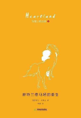 马背上的女孩