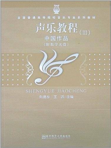 声乐教程3