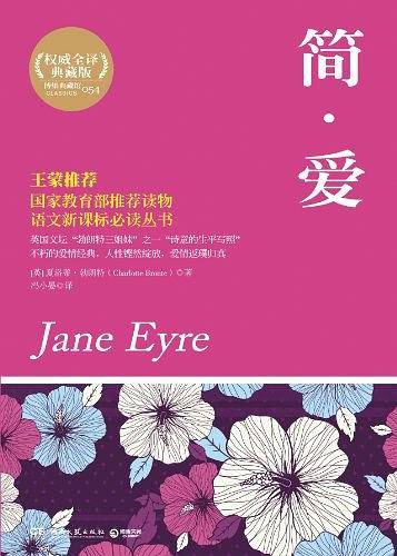简・爱