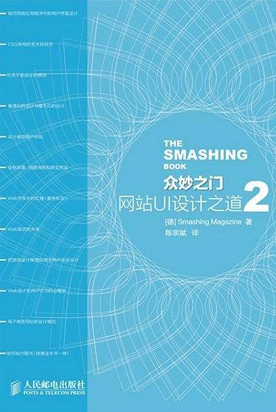 众妙之门——网站UI设计之道2
