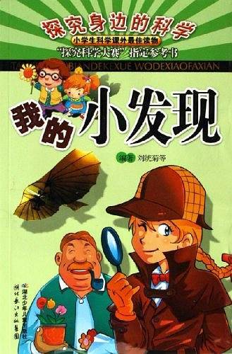 我的小发现