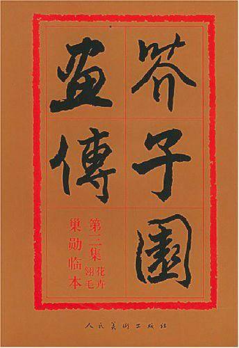 芥子园第三集--花卉翎毛