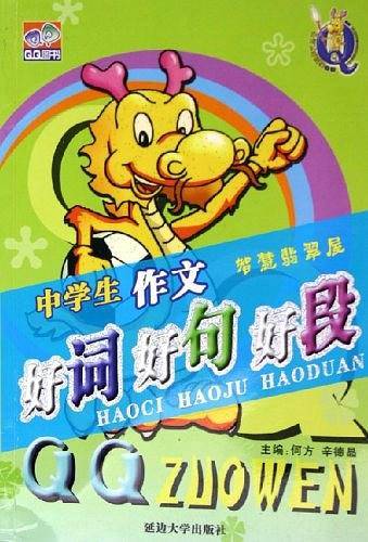 小学生作文好词好句好段