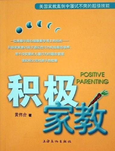 积极家教