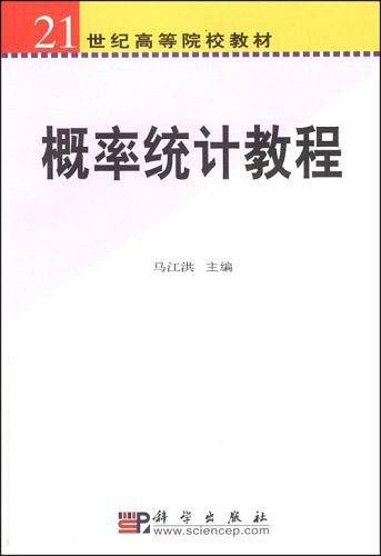 概率统计教程