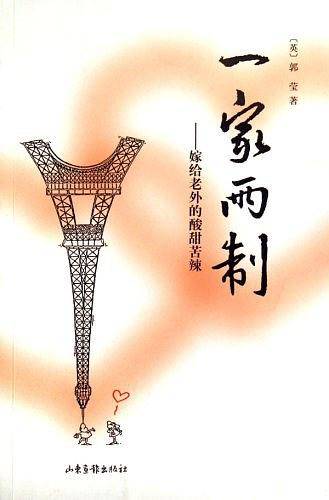 一家两制