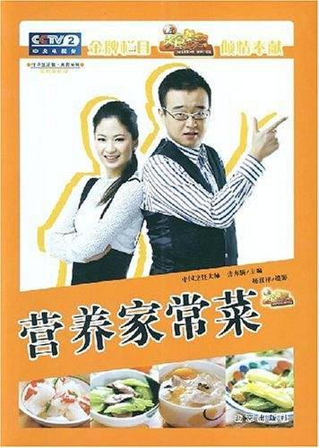 营养家常菜
