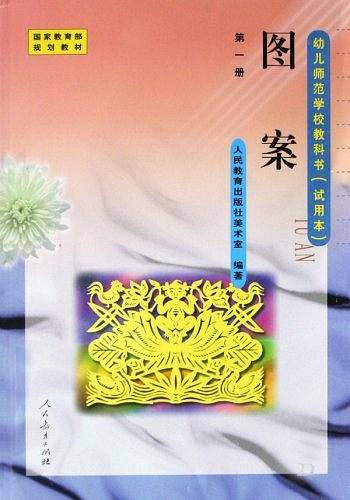 图案 第一册