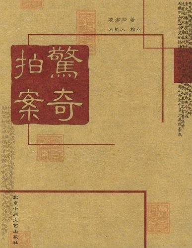 拍案惊奇