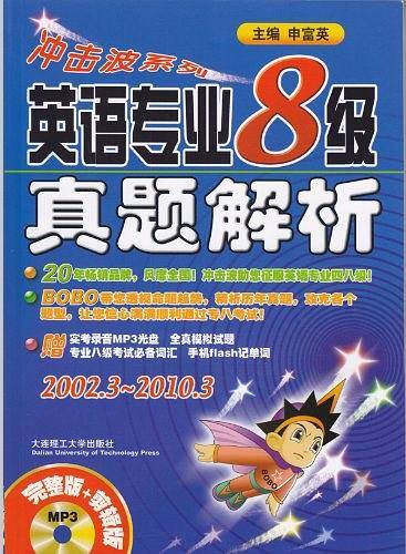 英语专业八级真题解析