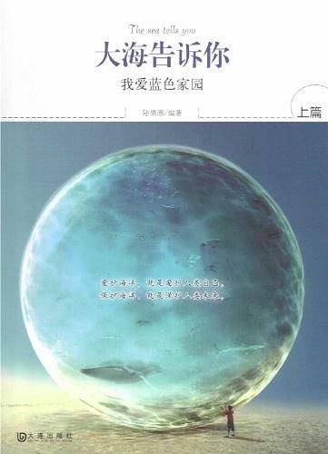 大海告诉你・上篇