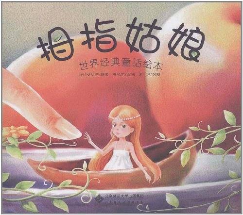 拇指姑娘