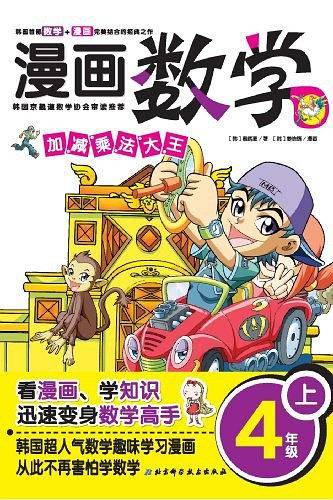 漫画数学（4年级上）