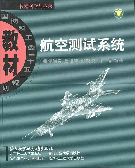 航空测试系统
