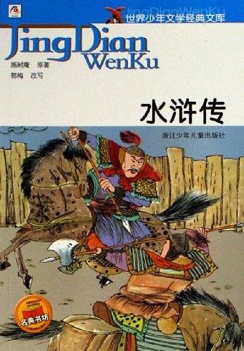 水浒传