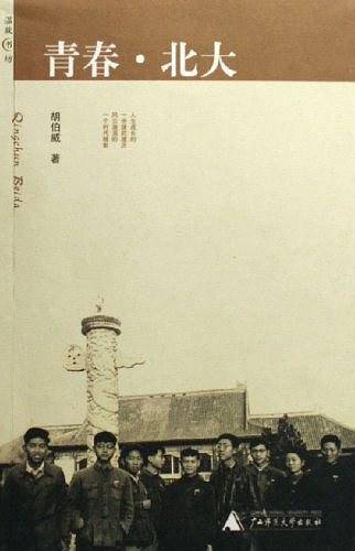 青春·北大