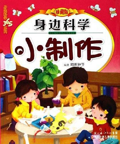 身边科学小制作