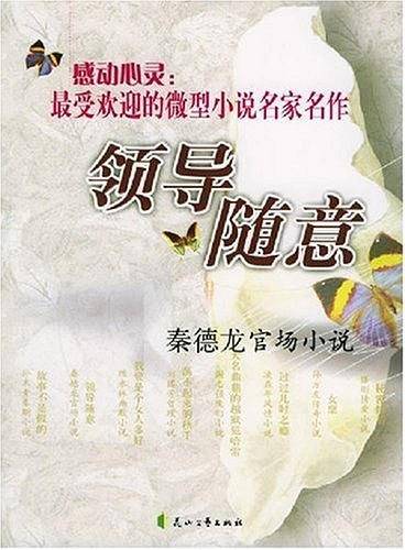 领导随意