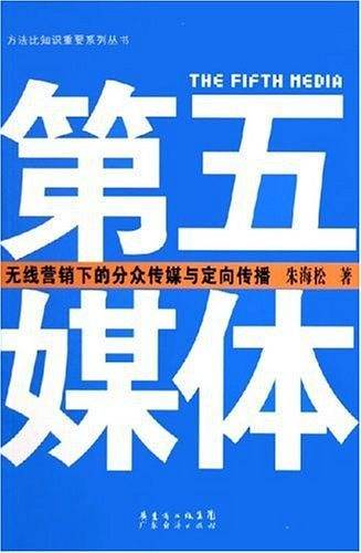 第五媒体